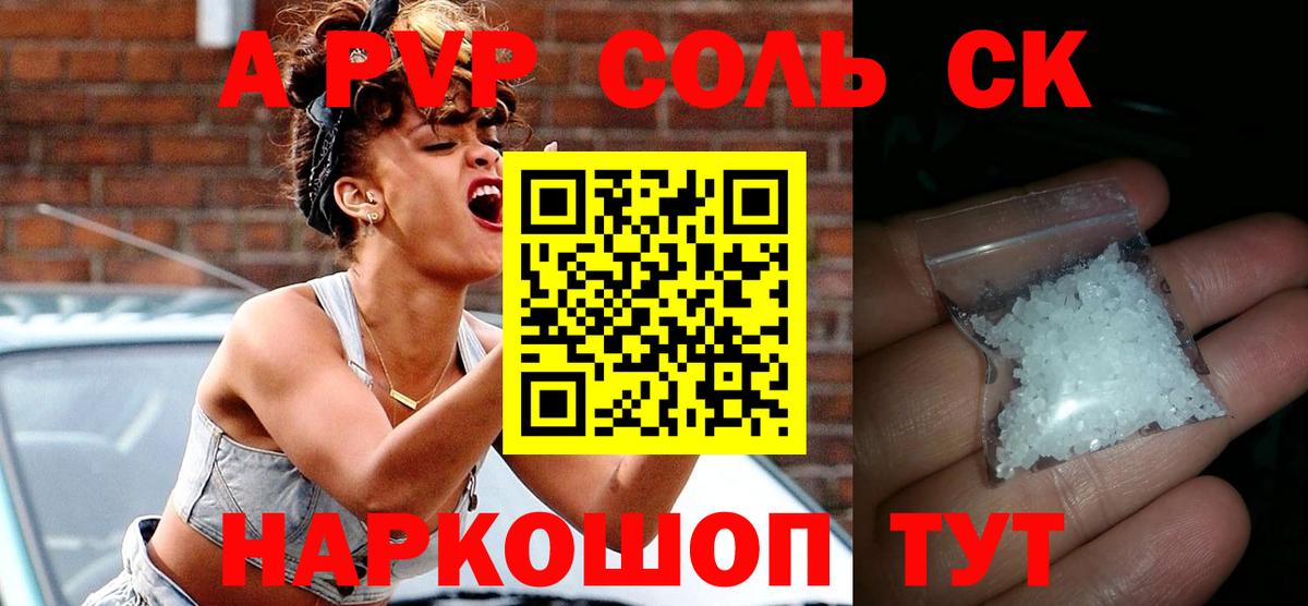 А ПВП Соль Коркино