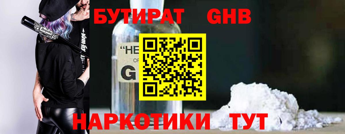 Бутират вода Коркино