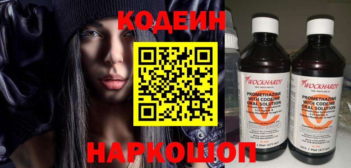 Кодеиновый сироп Lean напиток Lean (лин)  Вход с VPN  Codein напиток Lean (лин)  Коркино 