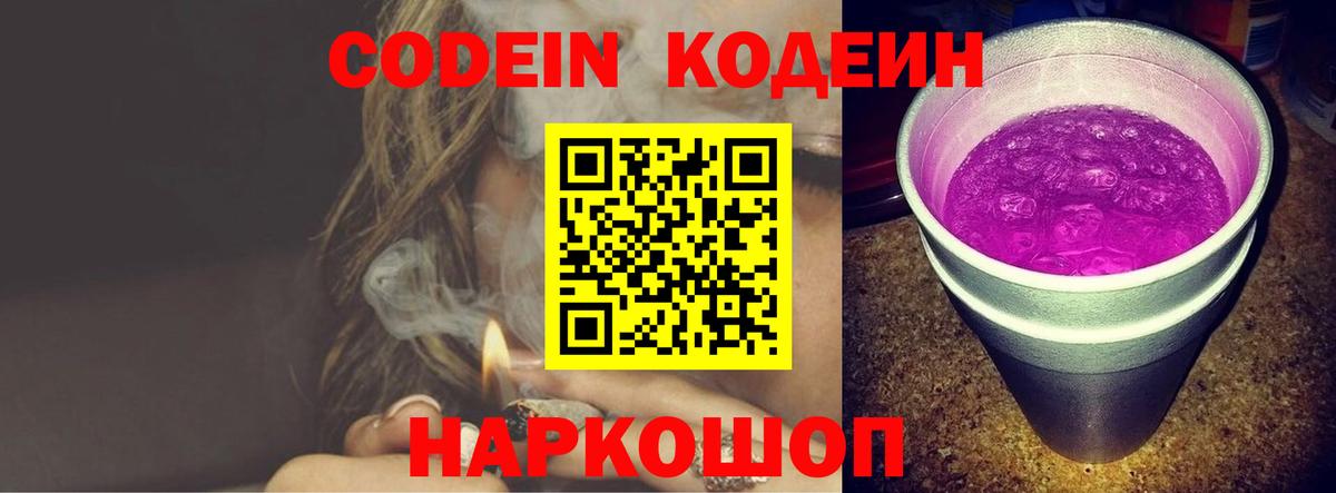 Codein напиток Lean (лин) Коркино