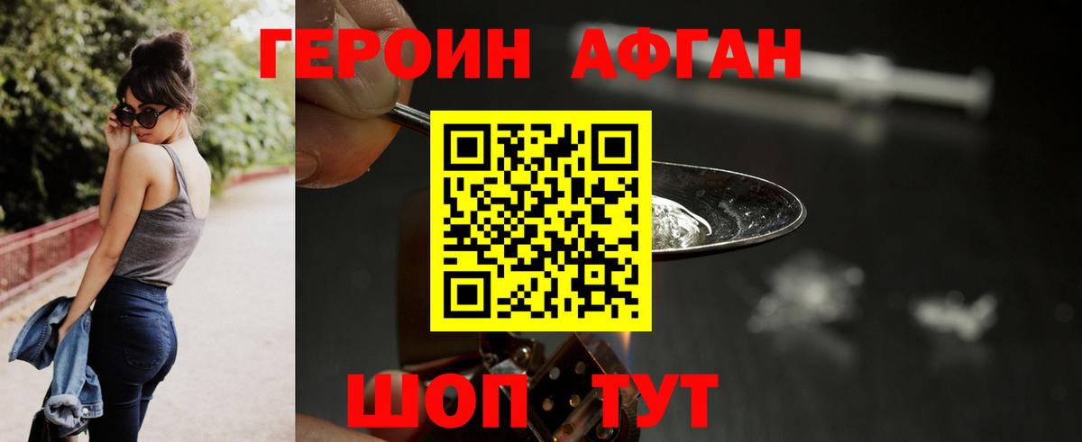Героин хмурый  Вход с VPN  Коркино 