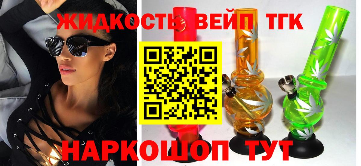 ТГК гашишное масло Коркино